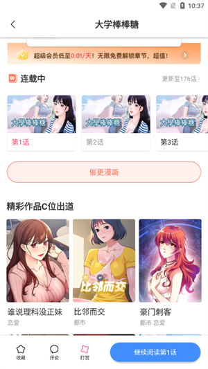 叮当漫画官方版软件安装免费(1)