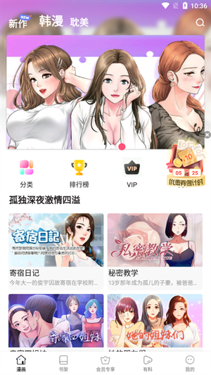 叮当漫画官方版软件安装免费(3)