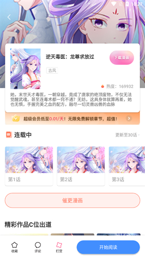 叮当漫画官方版软件安装免费(4)