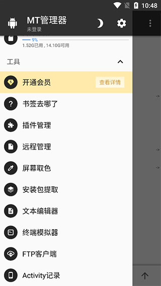 mt管理器免费vip版(2)