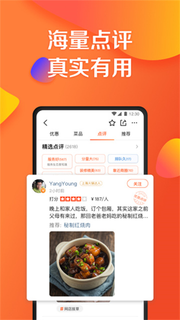 大众点评app免费(1)