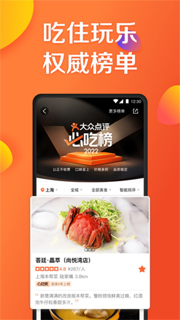 大众点评app免费(3)