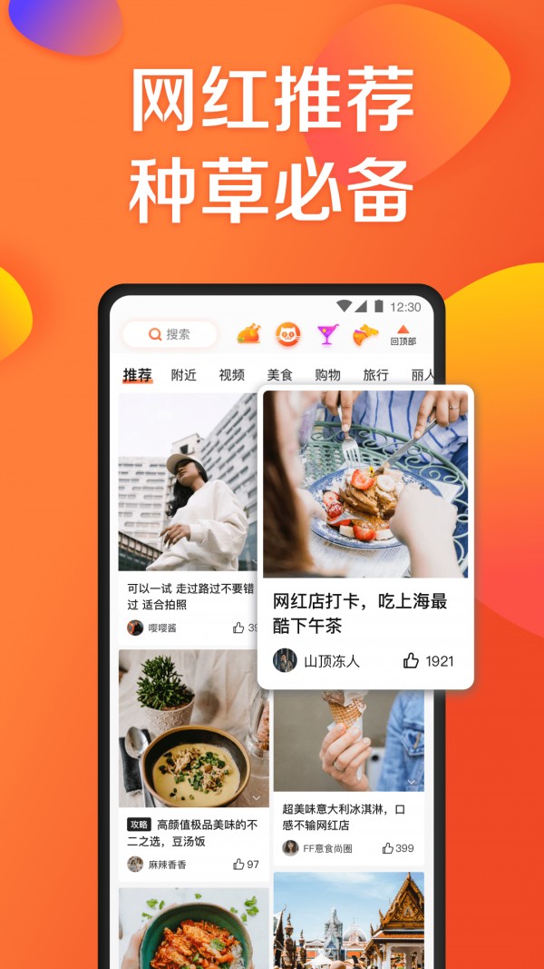 大众点评安卓版(1)