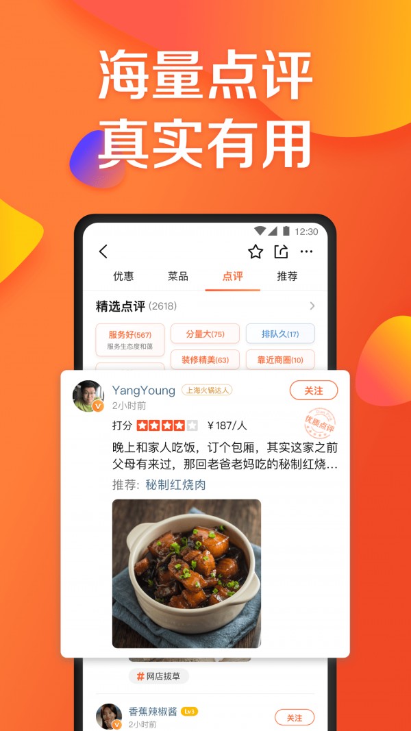 大众点评安卓版(2)