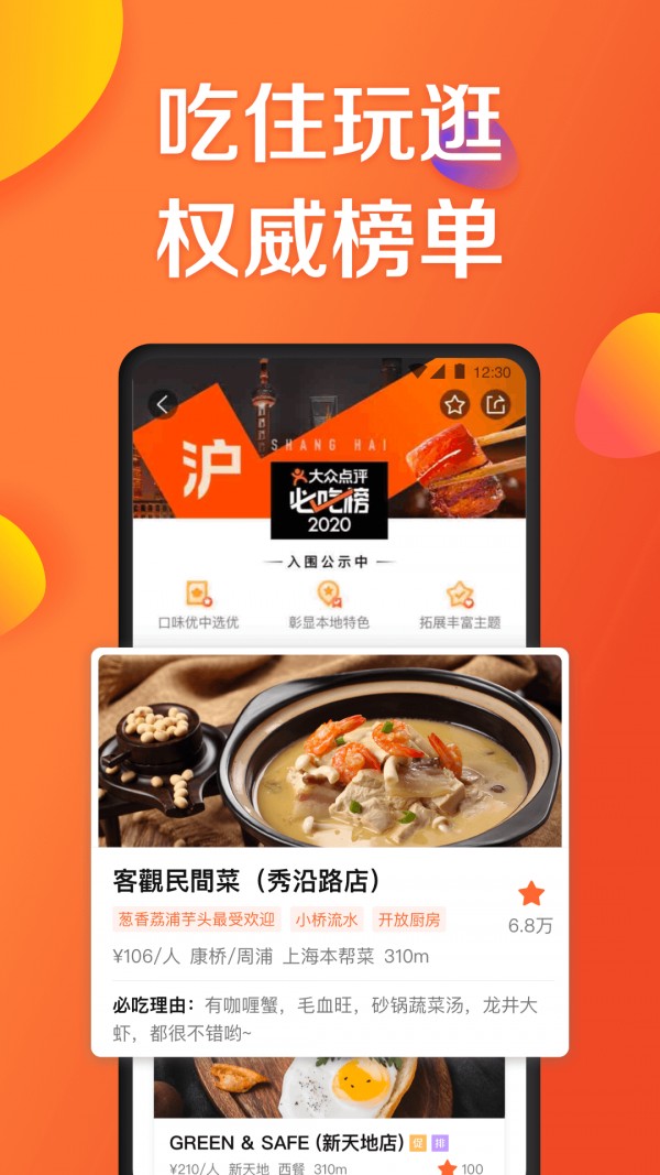 大众点评安卓版(3)