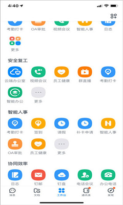 钉钉手机版(1)