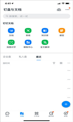 钉钉手机版(2)
