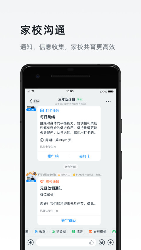 钉钉安卓版(3)