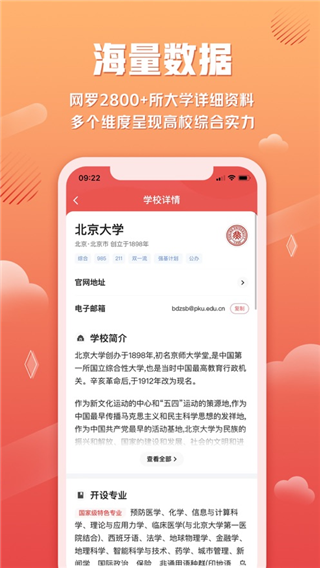网易高考智愿(1)