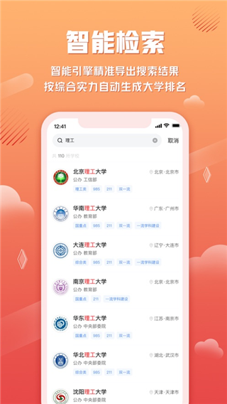 网易高考智愿(3)