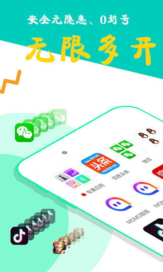 比翼多开官方安卓10(1)