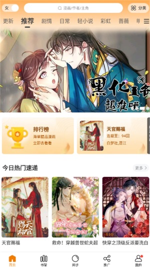 漫天玉漫画(2)