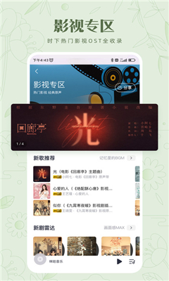 咪咕音乐免费版(1)
