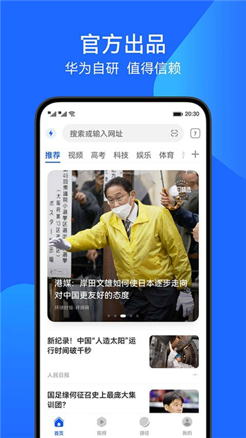 华为浏览器app(1)