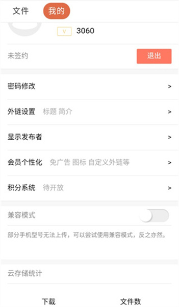 手机版蓝奏云(3)