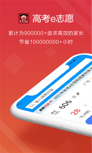 高考e志愿(1)