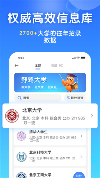 高考志愿填报宝(1)