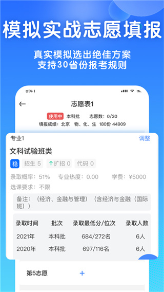 高考志愿填报宝(2)