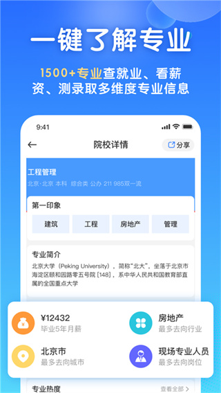 高考志愿填报宝(3)