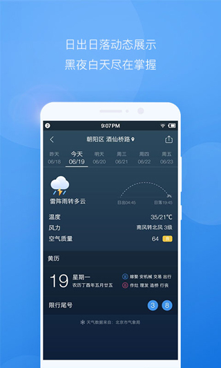 墨迹天气官方最新版手机版安装(3)