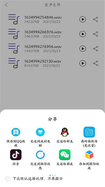 智能录音变声器(1)