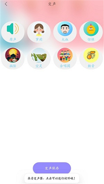 智能录音变声器(2)