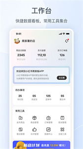 小红书商家版(1)