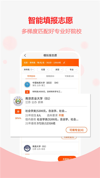 高考志愿之家(2)