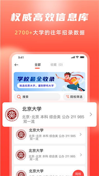 高考志愿填报冲榜指导官(2)
