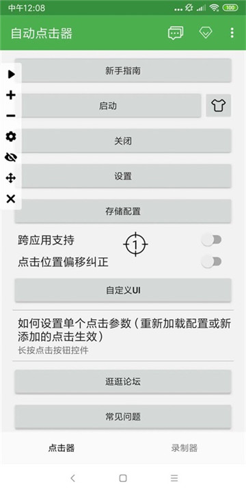 自动点击器免费版(3)