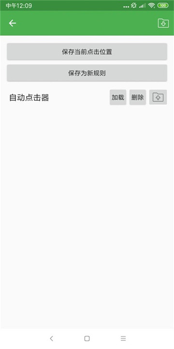 自动点击器免费版(4)
