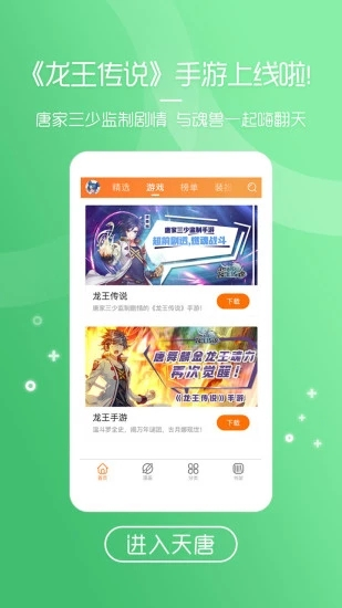 天唐动漫app官方版(3)