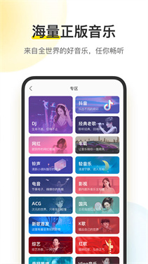 酷我音乐盒(4)