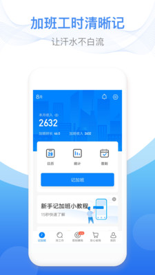 安心记加班(1)