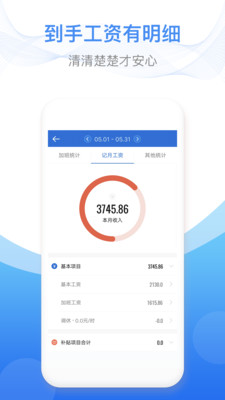 安心记加班(3)