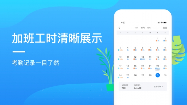 安心记加班app(2)