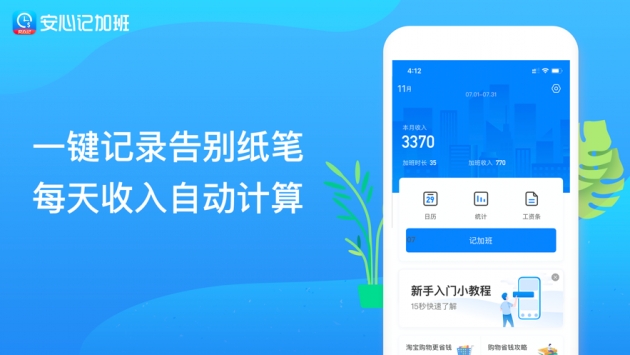 安心记加班app(3)