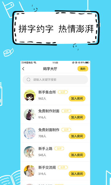 全民写小说(2)