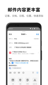 QQ邮箱安卓版(2)