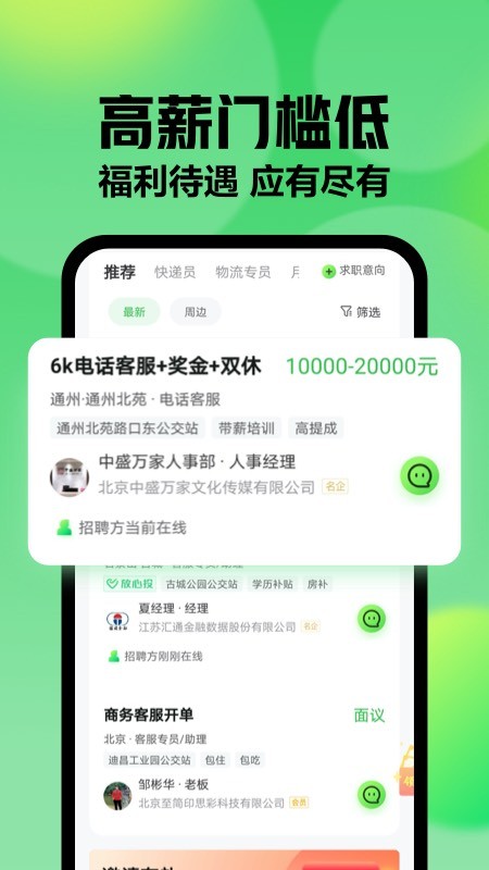 赶集直招(2)