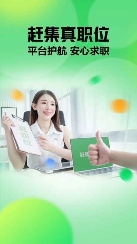 赶集直招(3)