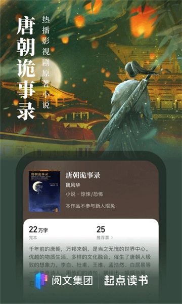 起点中文网免费阅读(3)