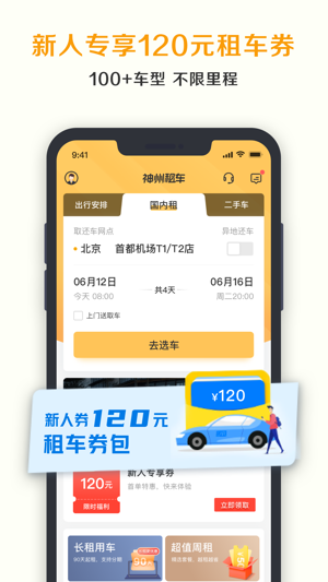 神州租车(2)