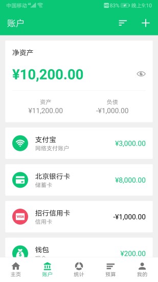 薄荷记账(2)