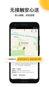 美团骑手app(1)