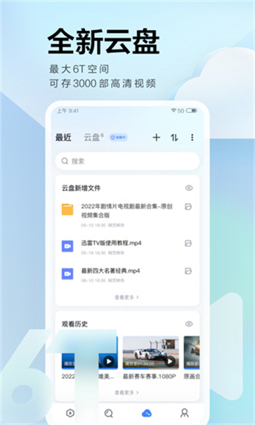 迅雷极速版(2)