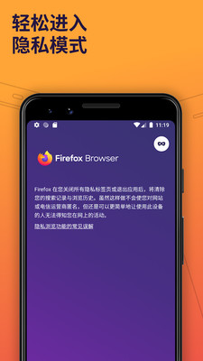 火狐浏览器手机版(3)
