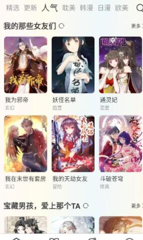 追漫大全(2)