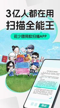 扫描全能王免费手机版(2)