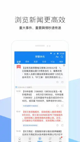 企業(yè)預(yù)警通app圖1